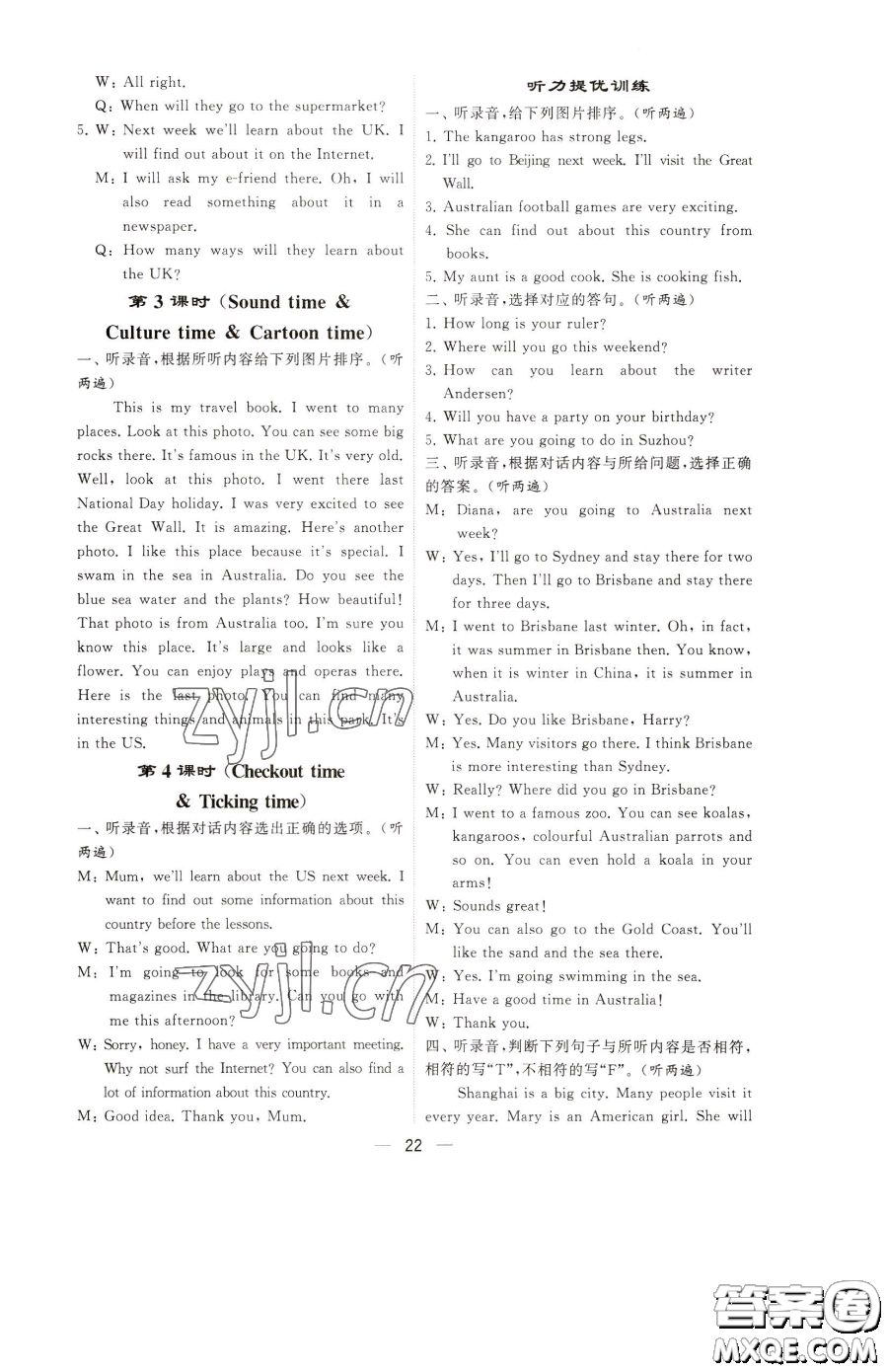 寧夏人民教育出版社2023經(jīng)綸學(xué)典提高班六年級(jí)下冊(cè)英語(yǔ)譯林版江蘇專(zhuān)版參考答案