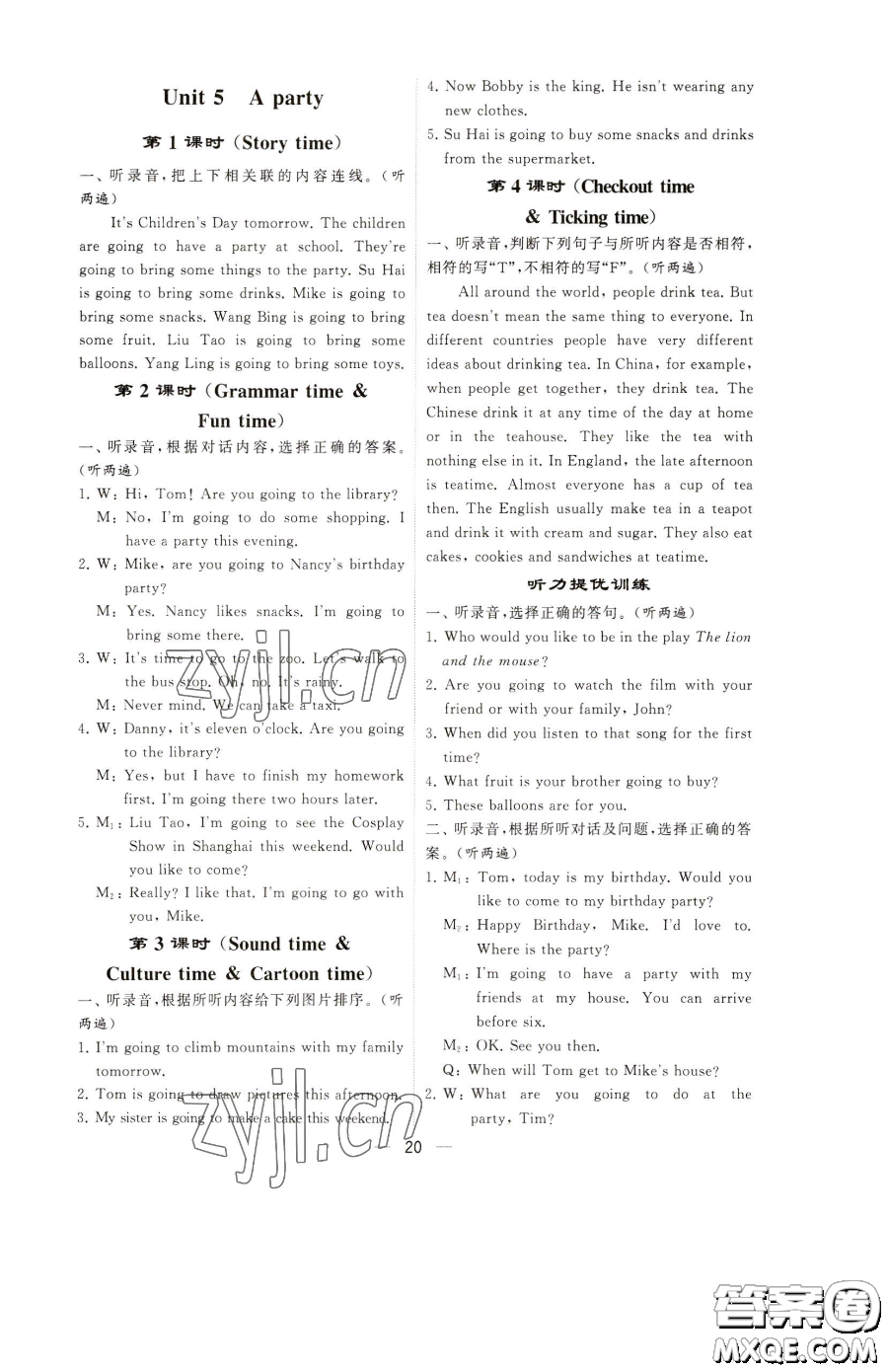 寧夏人民教育出版社2023經(jīng)綸學(xué)典提高班六年級(jí)下冊(cè)英語(yǔ)譯林版江蘇專(zhuān)版參考答案