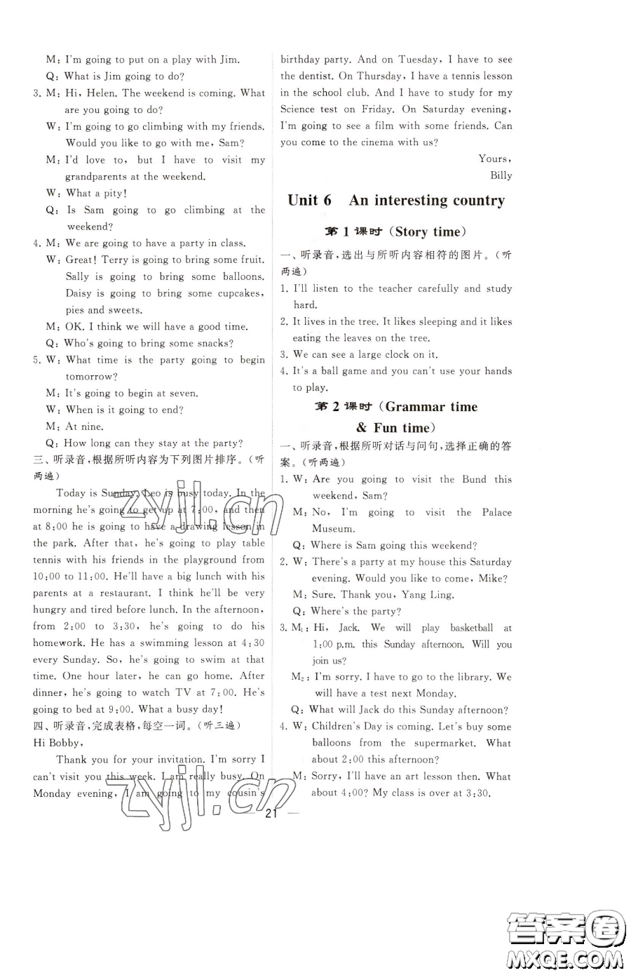 寧夏人民教育出版社2023經(jīng)綸學(xué)典提高班六年級(jí)下冊(cè)英語(yǔ)譯林版江蘇專(zhuān)版參考答案