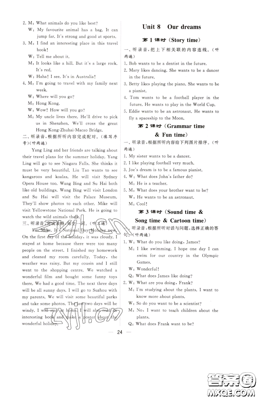 寧夏人民教育出版社2023經(jīng)綸學(xué)典提高班六年級(jí)下冊(cè)英語(yǔ)譯林版江蘇專(zhuān)版參考答案