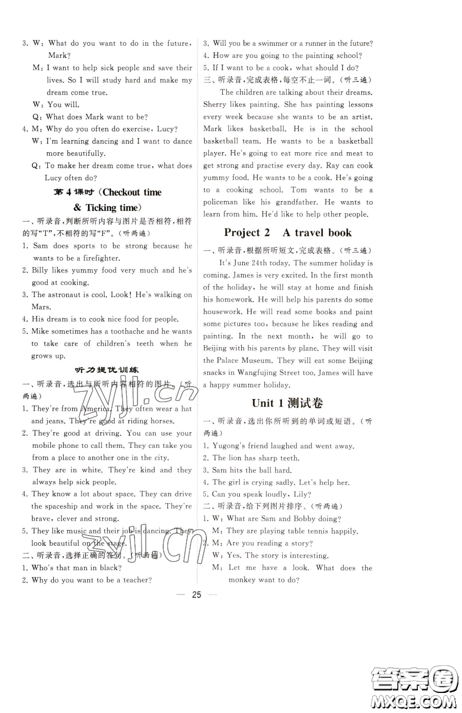 寧夏人民教育出版社2023經(jīng)綸學(xué)典提高班六年級(jí)下冊(cè)英語(yǔ)譯林版江蘇專(zhuān)版參考答案