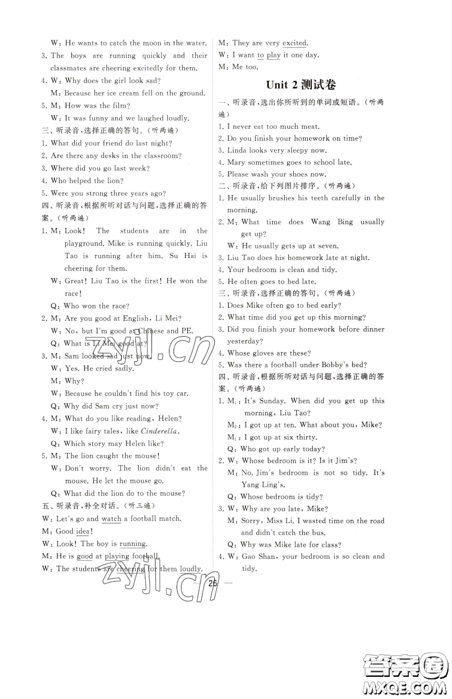 寧夏人民教育出版社2023經(jīng)綸學(xué)典提高班六年級(jí)下冊(cè)英語(yǔ)譯林版江蘇專(zhuān)版參考答案