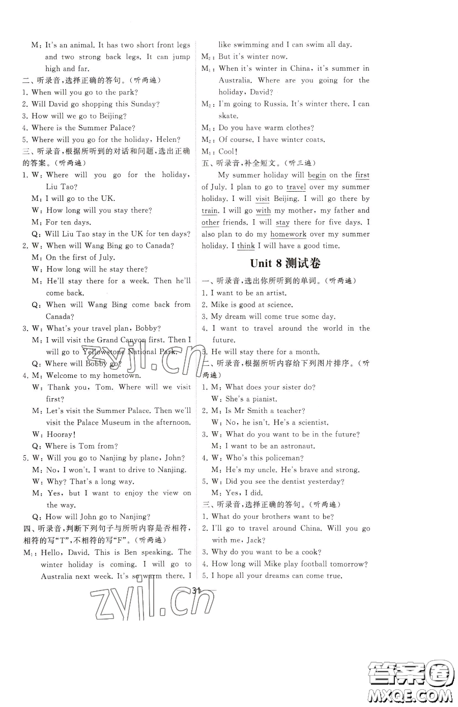 寧夏人民教育出版社2023經(jīng)綸學(xué)典提高班六年級(jí)下冊(cè)英語(yǔ)譯林版江蘇專(zhuān)版參考答案