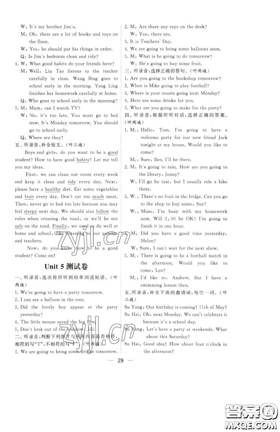 寧夏人民教育出版社2023經(jīng)綸學(xué)典提高班六年級(jí)下冊(cè)英語(yǔ)譯林版江蘇專(zhuān)版參考答案