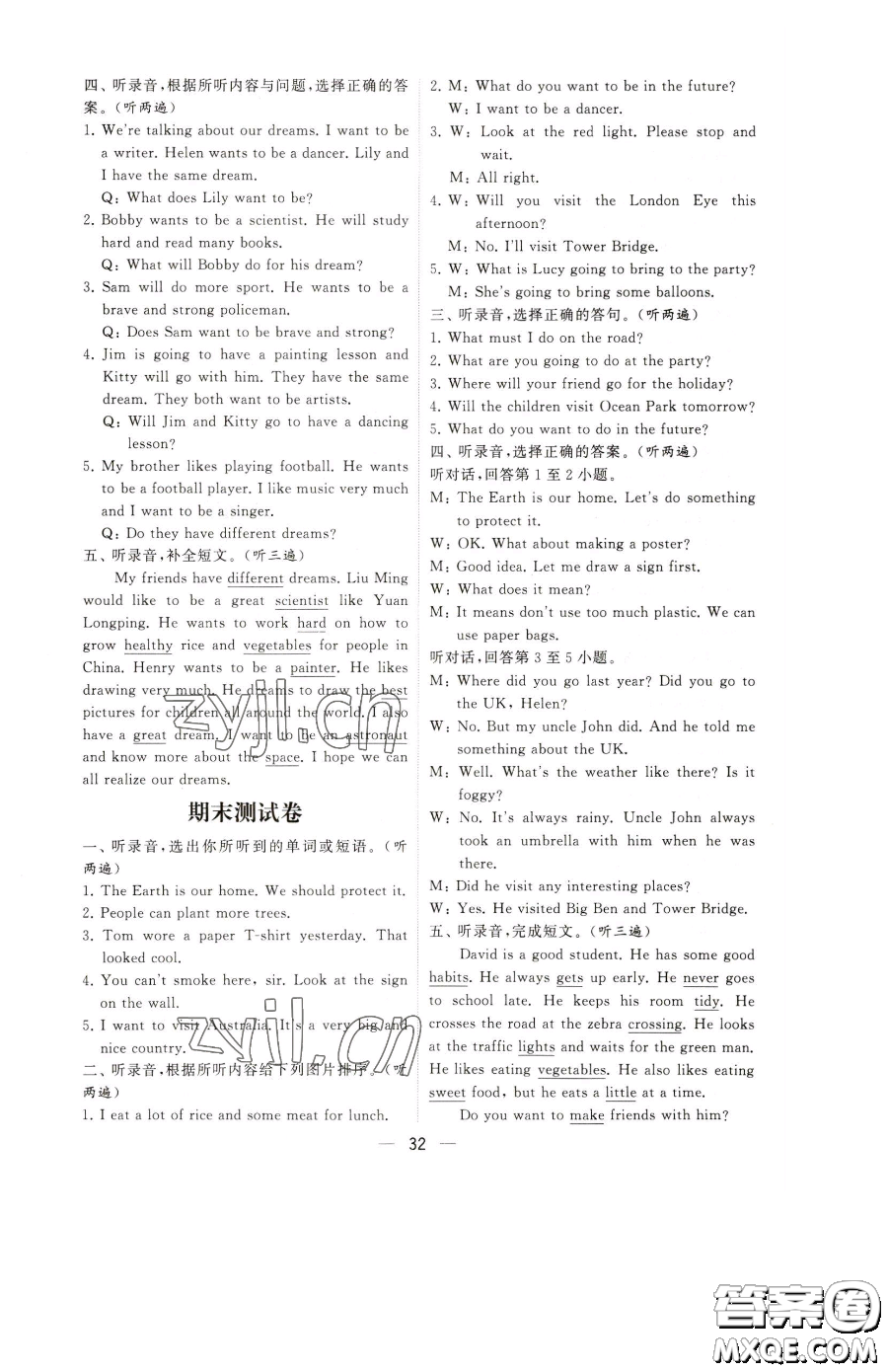 寧夏人民教育出版社2023經(jīng)綸學(xué)典提高班六年級(jí)下冊(cè)英語(yǔ)譯林版江蘇專(zhuān)版參考答案