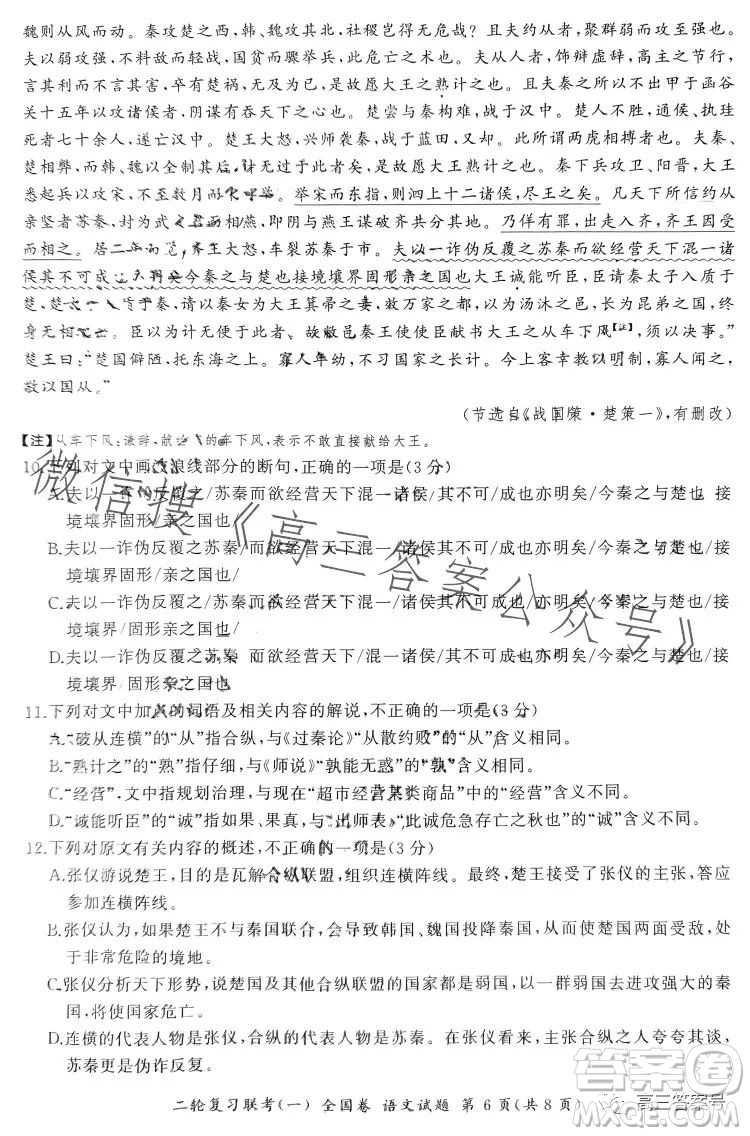 百師聯(lián)盟2023屆高三二輪復(fù)習(xí)聯(lián)考一全國卷語文試題答案