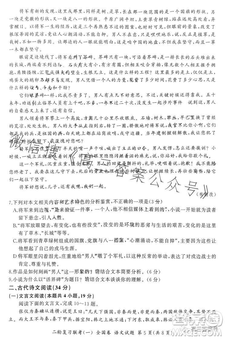 百師聯(lián)盟2023屆高三二輪復(fù)習(xí)聯(lián)考一全國卷語文試題答案
