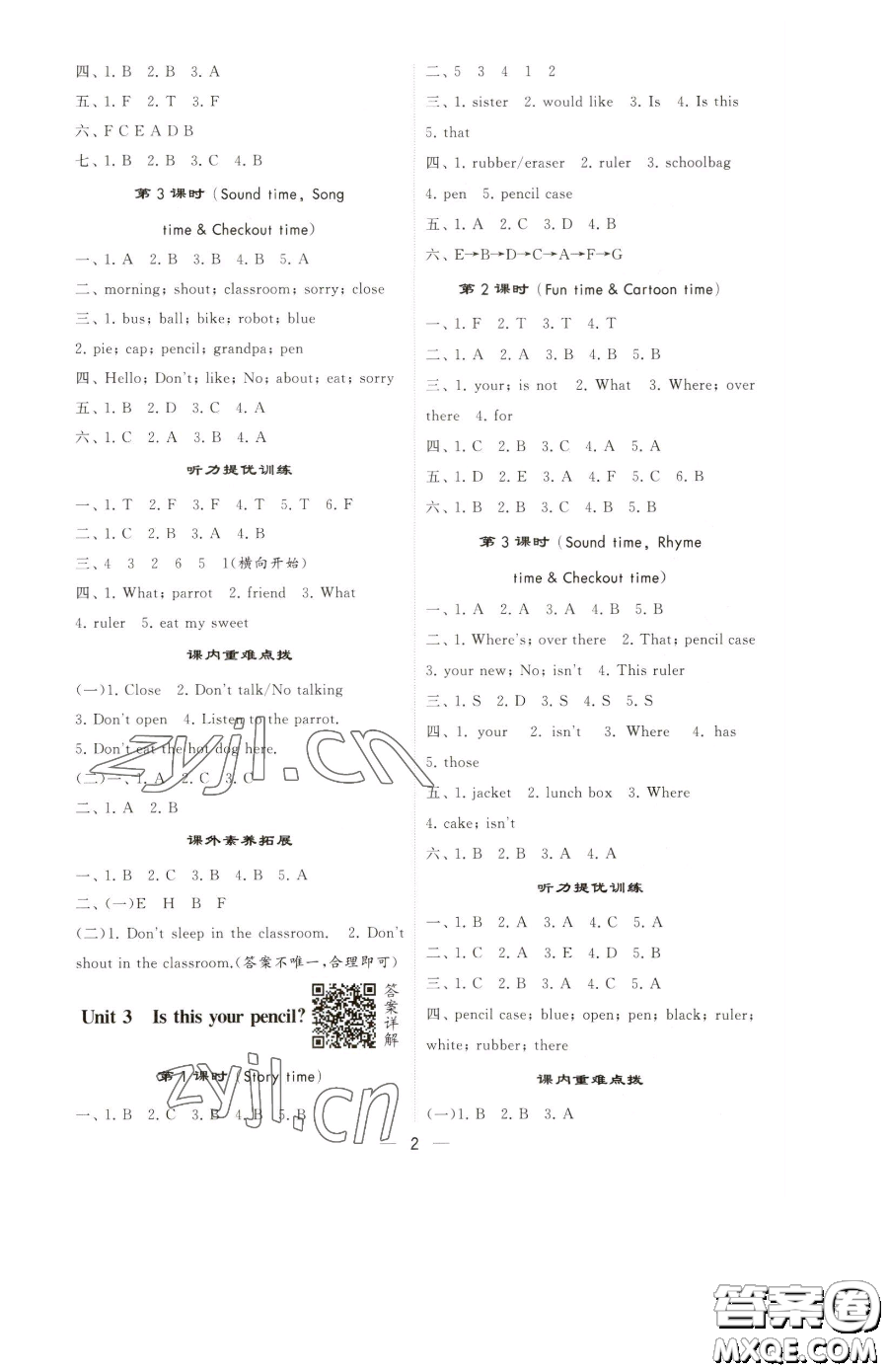 寧夏人民教育出版社2023經(jīng)綸學(xué)典提高班三年級下冊英語譯林版江蘇專版參考答案