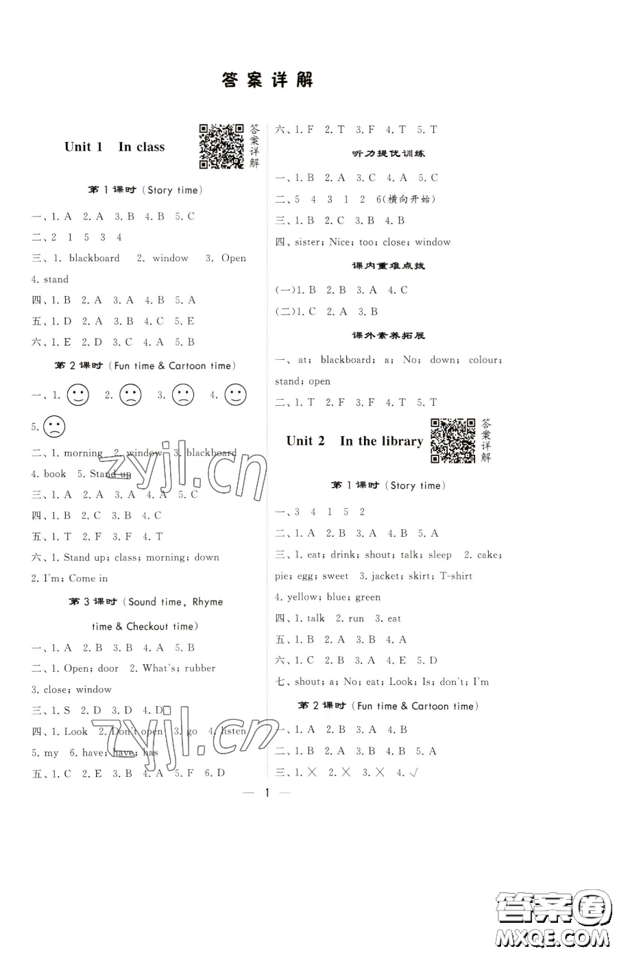 寧夏人民教育出版社2023經(jīng)綸學(xué)典提高班三年級下冊英語譯林版江蘇專版參考答案