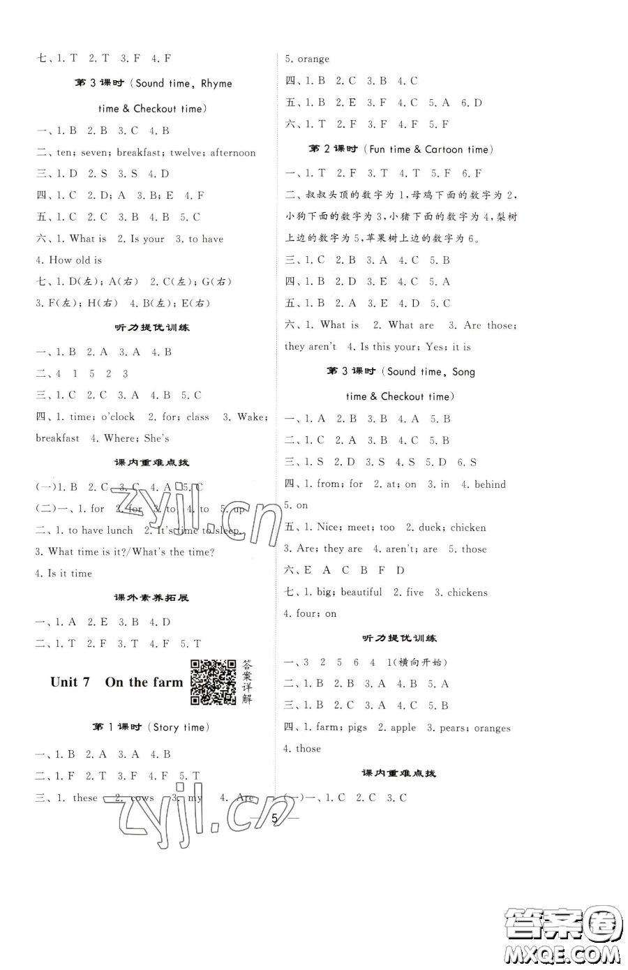 寧夏人民教育出版社2023經(jīng)綸學(xué)典提高班三年級下冊英語譯林版江蘇專版參考答案