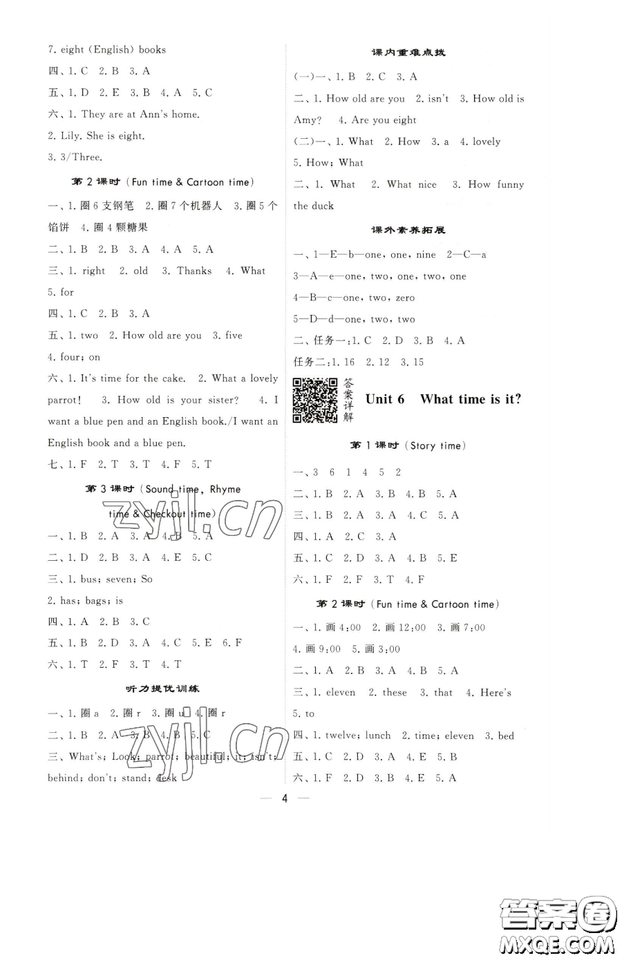 寧夏人民教育出版社2023經(jīng)綸學(xué)典提高班三年級下冊英語譯林版江蘇專版參考答案