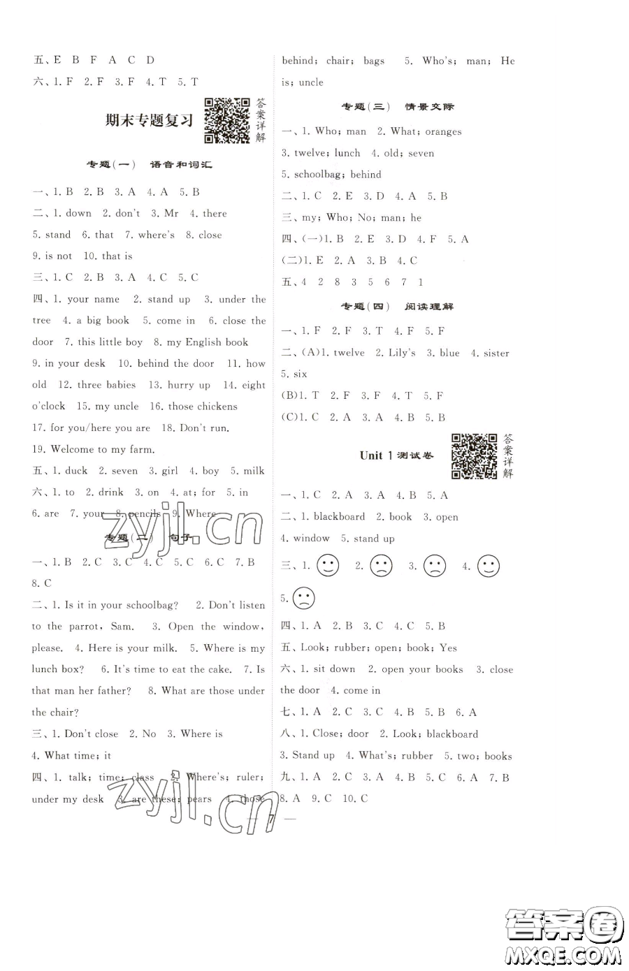 寧夏人民教育出版社2023經(jīng)綸學(xué)典提高班三年級下冊英語譯林版江蘇專版參考答案