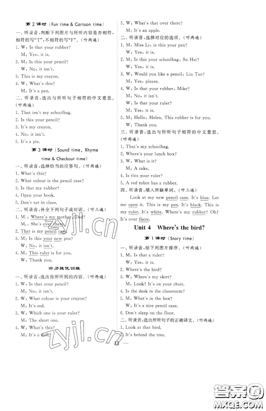 寧夏人民教育出版社2023經(jīng)綸學(xué)典提高班三年級下冊英語譯林版江蘇專版參考答案
