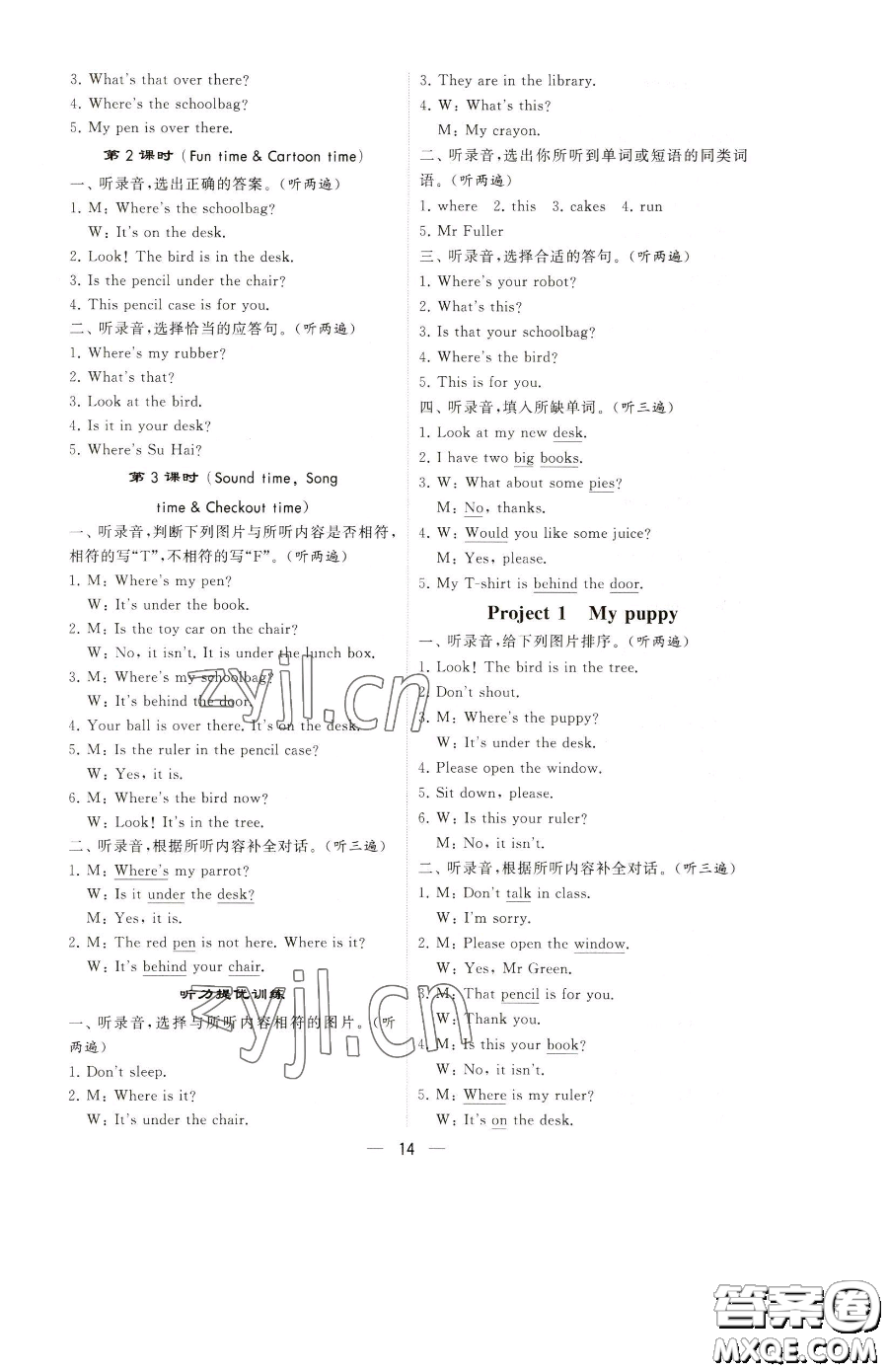 寧夏人民教育出版社2023經(jīng)綸學(xué)典提高班三年級下冊英語譯林版江蘇專版參考答案