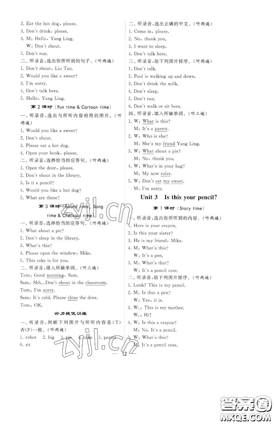寧夏人民教育出版社2023經(jīng)綸學(xué)典提高班三年級下冊英語譯林版江蘇專版參考答案