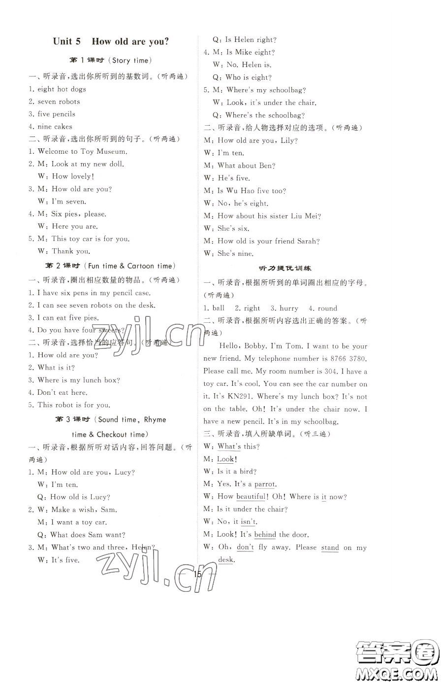 寧夏人民教育出版社2023經(jīng)綸學(xué)典提高班三年級下冊英語譯林版江蘇專版參考答案