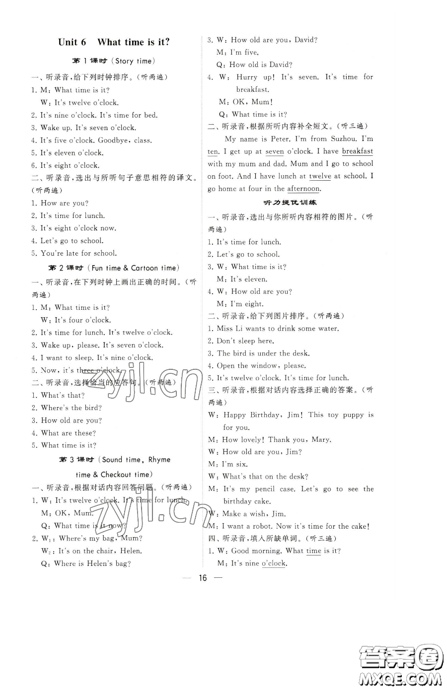 寧夏人民教育出版社2023經(jīng)綸學(xué)典提高班三年級下冊英語譯林版江蘇專版參考答案