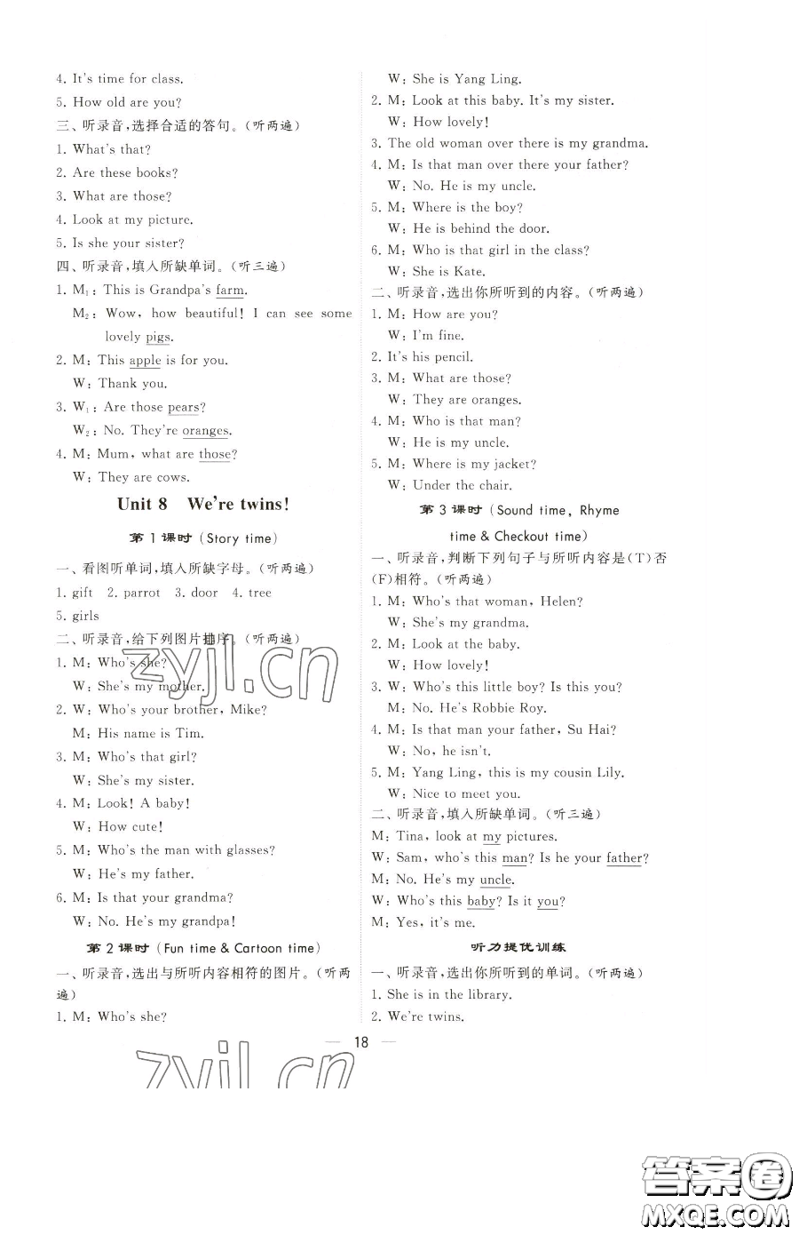 寧夏人民教育出版社2023經(jīng)綸學(xué)典提高班三年級下冊英語譯林版江蘇專版參考答案