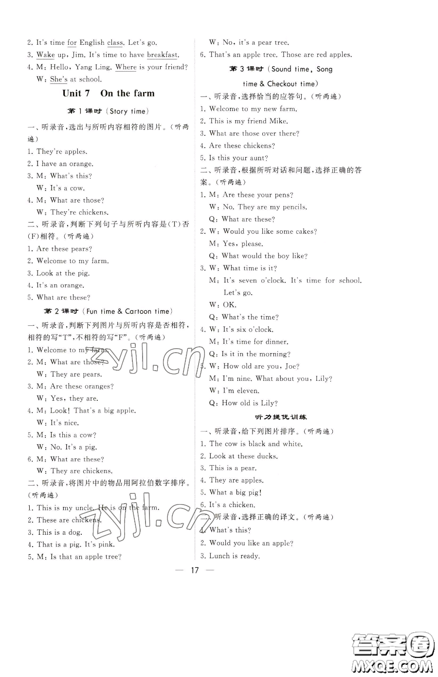 寧夏人民教育出版社2023經(jīng)綸學(xué)典提高班三年級下冊英語譯林版江蘇專版參考答案