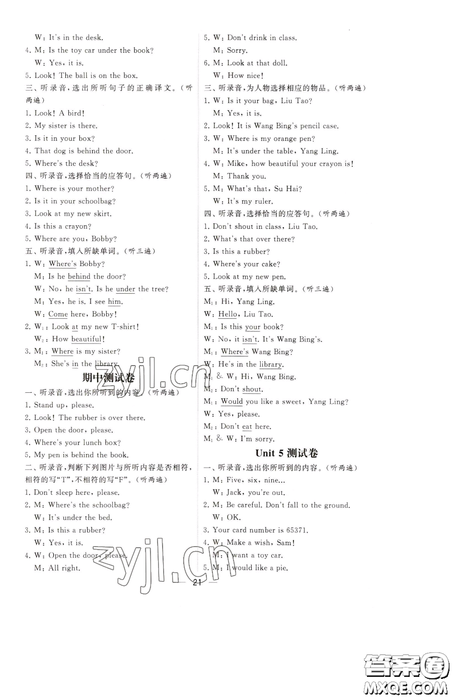 寧夏人民教育出版社2023經(jīng)綸學(xué)典提高班三年級下冊英語譯林版江蘇專版參考答案