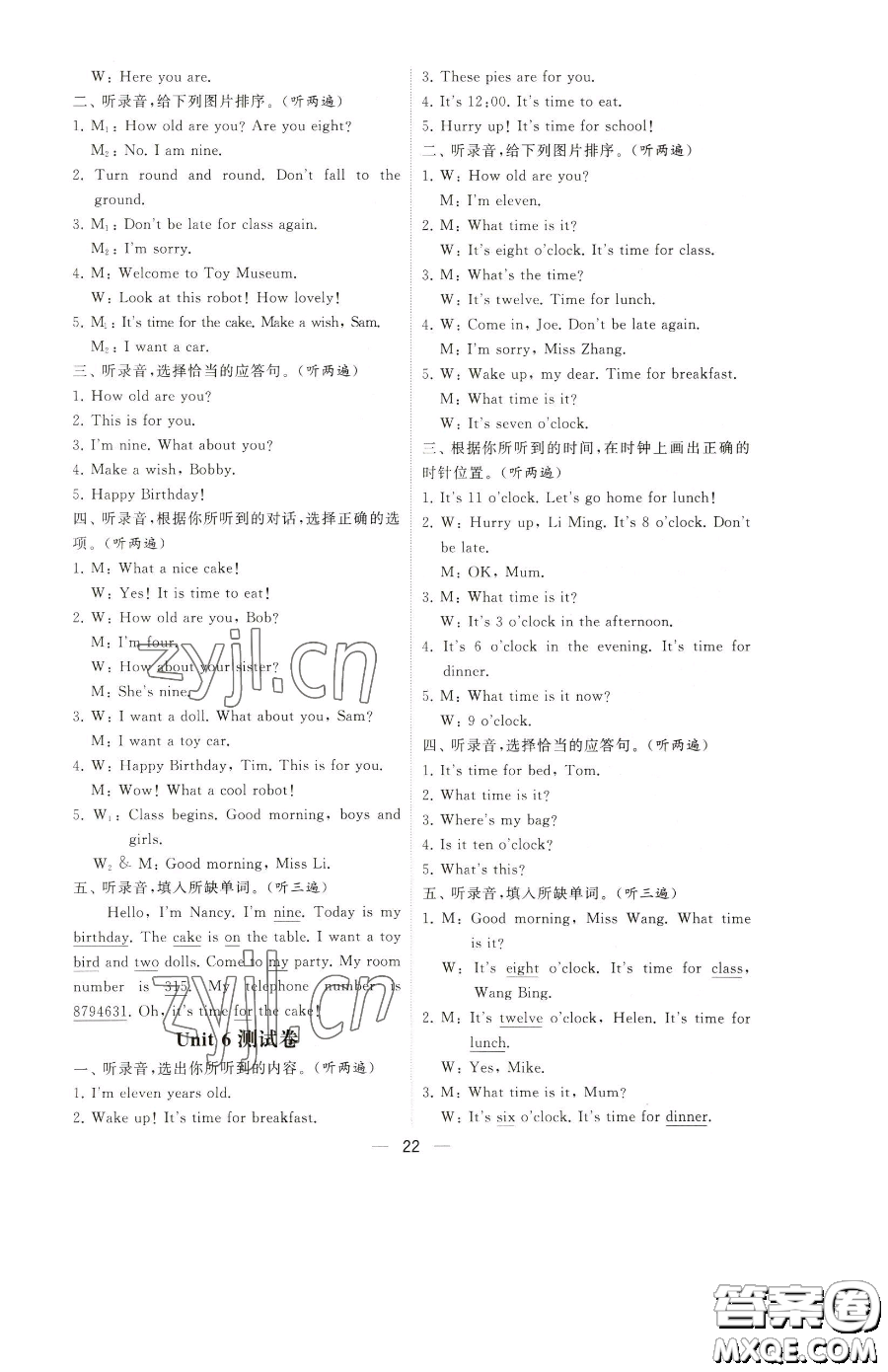 寧夏人民教育出版社2023經(jīng)綸學(xué)典提高班三年級下冊英語譯林版江蘇專版參考答案