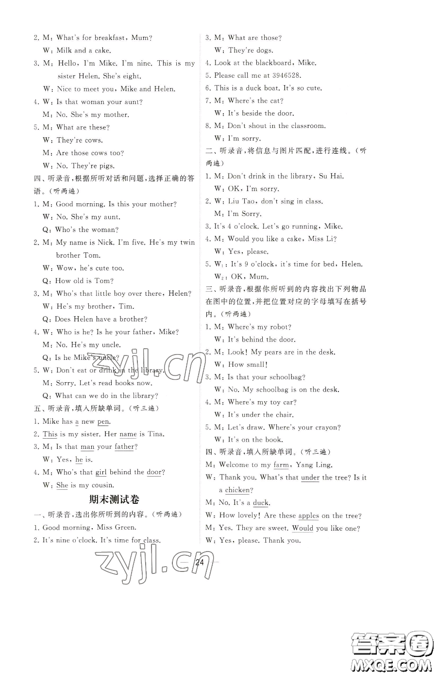 寧夏人民教育出版社2023經(jīng)綸學(xué)典提高班三年級下冊英語譯林版江蘇專版參考答案