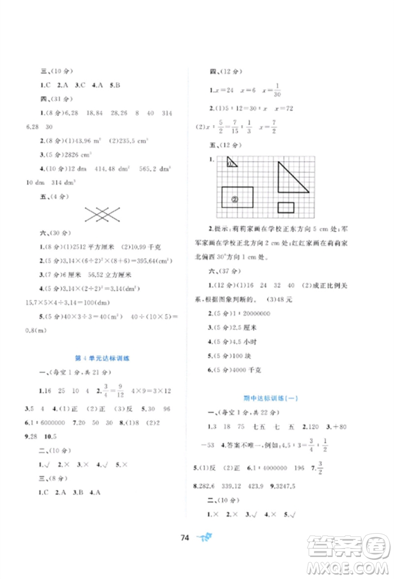 廣西師范大學(xué)出版社2023新課程學(xué)習(xí)與測(cè)評(píng)單元雙測(cè)六年級(jí)數(shù)學(xué)下冊(cè)人教版A版參考答案
