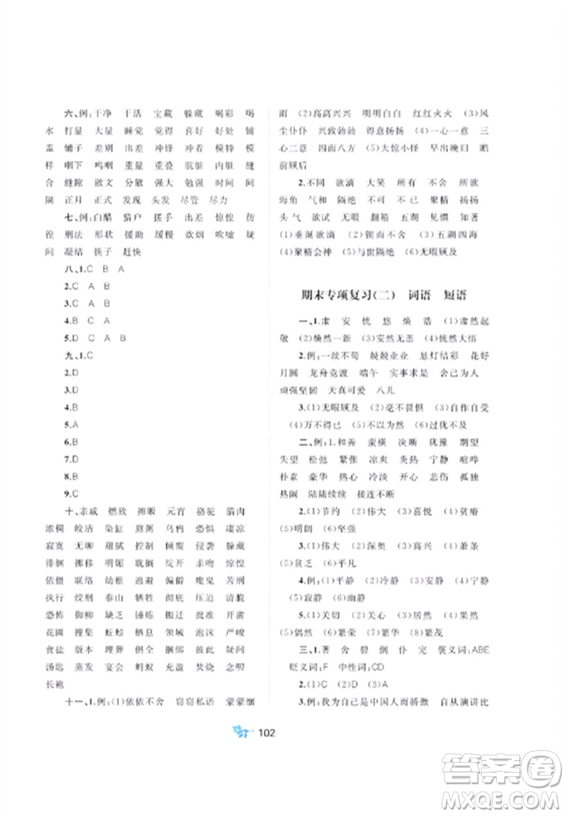 廣西師范大學(xué)出版社2023新課程學(xué)習(xí)與測評單元雙測六年級語文下冊人教版A版參考答案