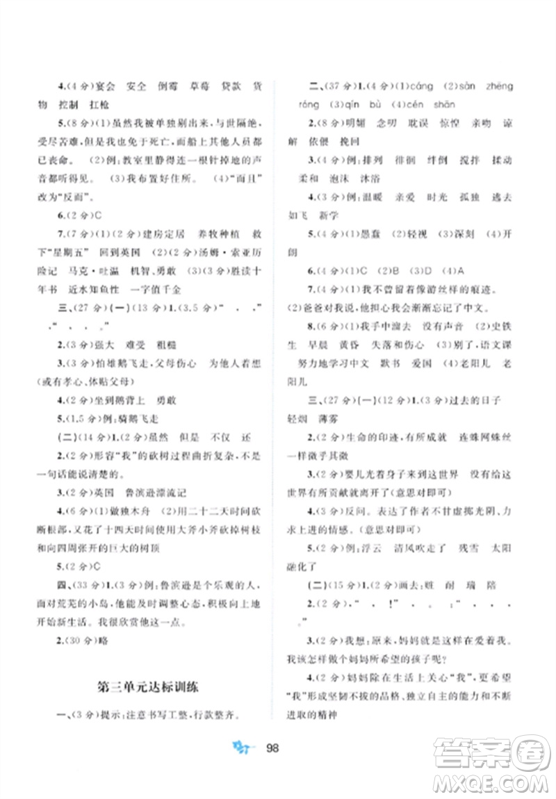 廣西師范大學(xué)出版社2023新課程學(xué)習(xí)與測評單元雙測六年級語文下冊人教版A版參考答案