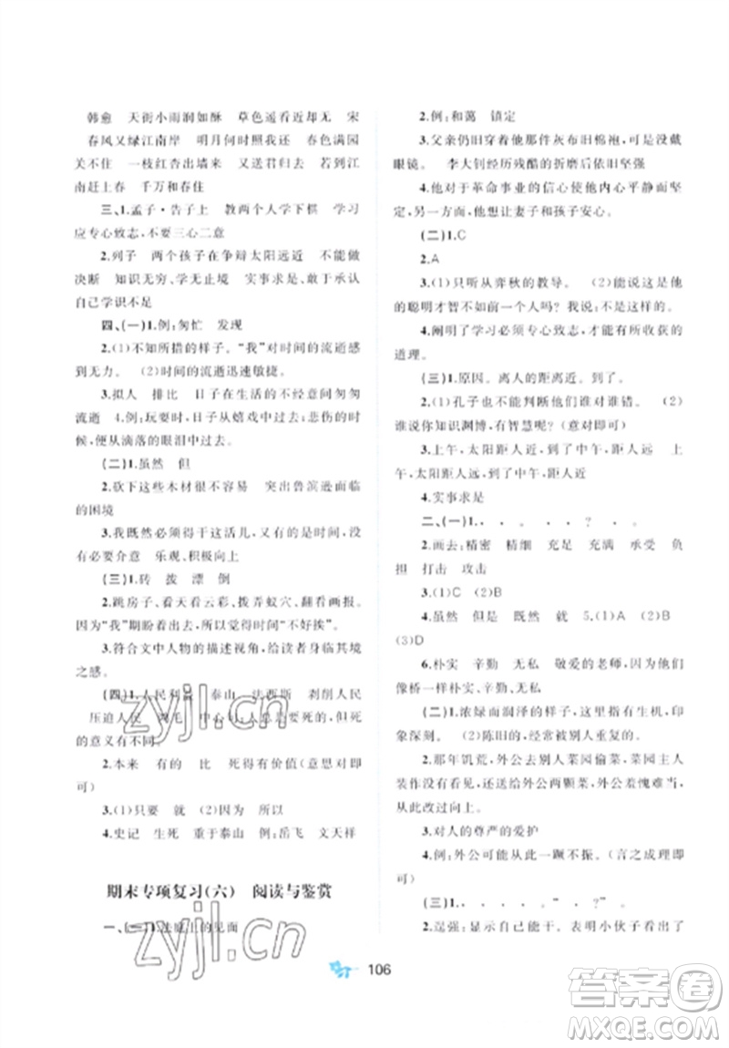 廣西師范大學(xué)出版社2023新課程學(xué)習(xí)與測評單元雙測六年級語文下冊人教版A版參考答案