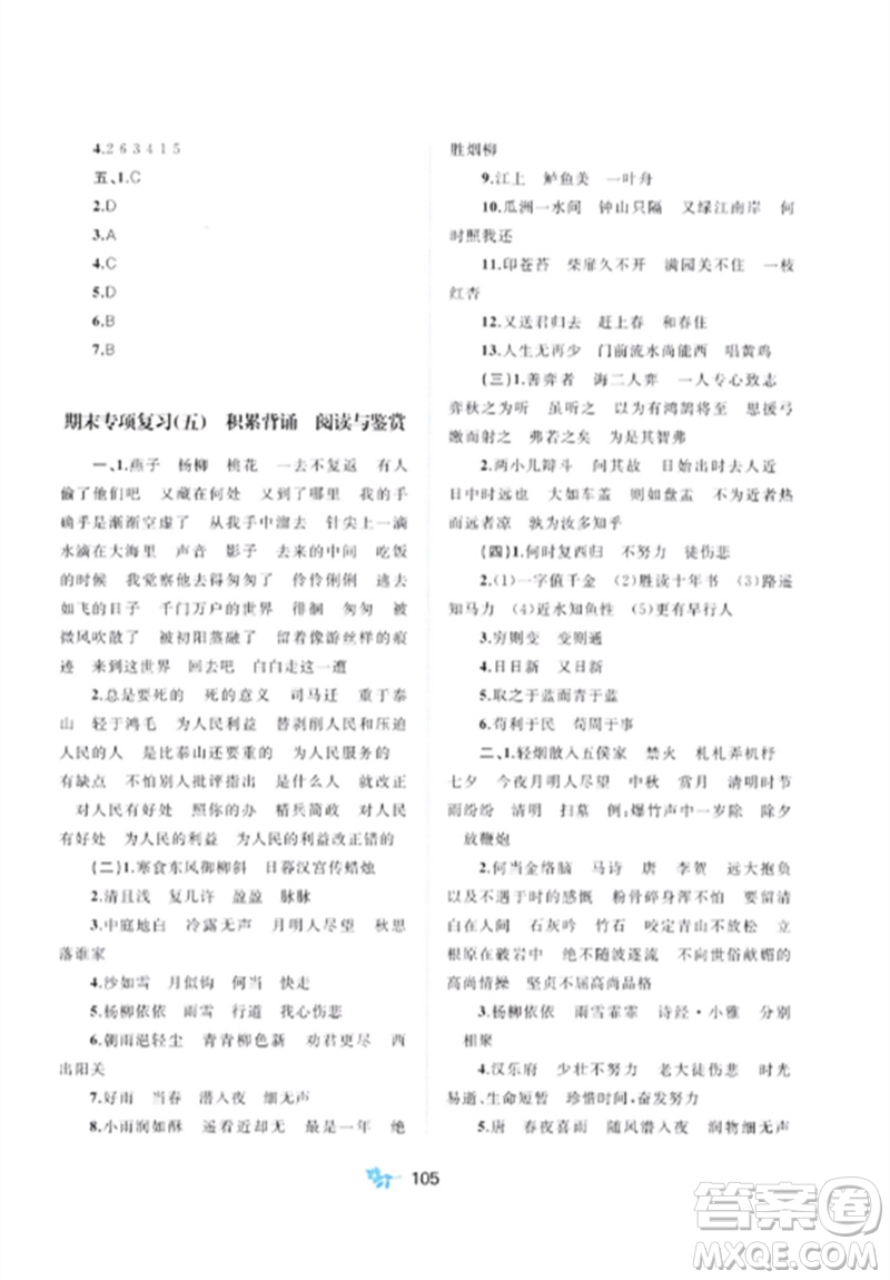 廣西師范大學(xué)出版社2023新課程學(xué)習(xí)與測評單元雙測六年級語文下冊人教版A版參考答案