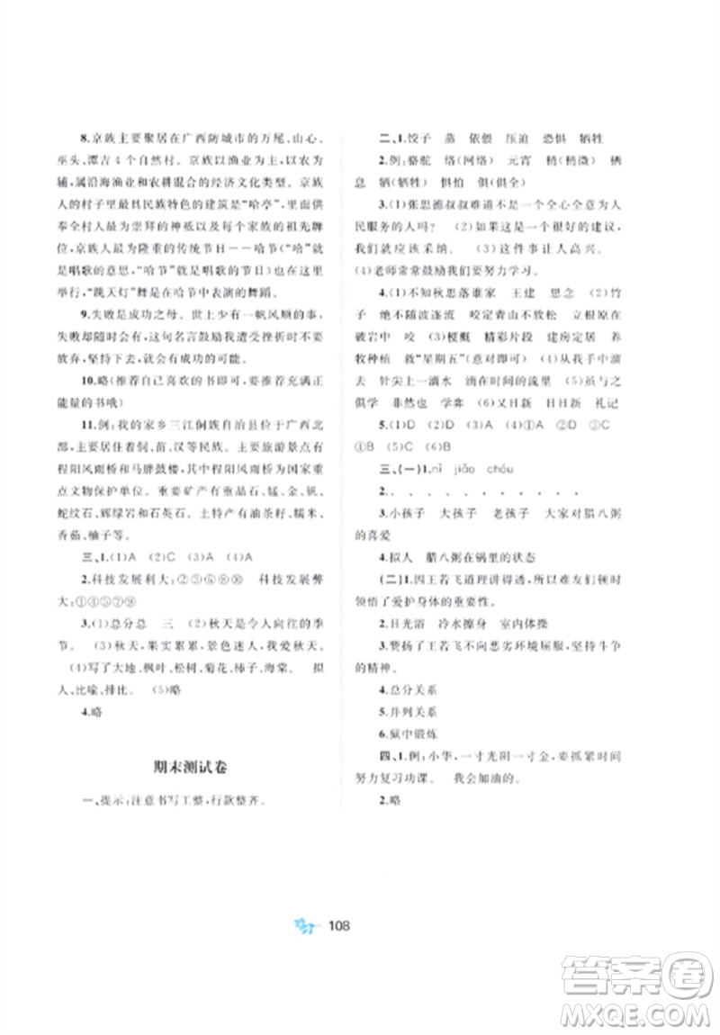 廣西師范大學(xué)出版社2023新課程學(xué)習(xí)與測評單元雙測六年級語文下冊人教版A版參考答案