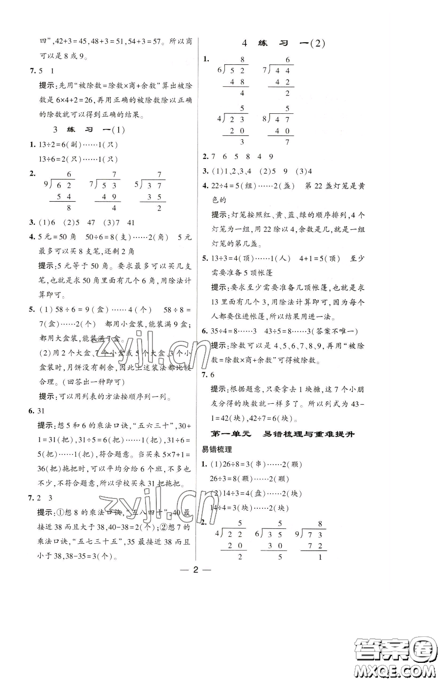 寧夏人民教育出版社2023經(jīng)綸學(xué)典提高班二年級(jí)下冊(cè)數(shù)學(xué)蘇教版江蘇專(zhuān)版參考答案