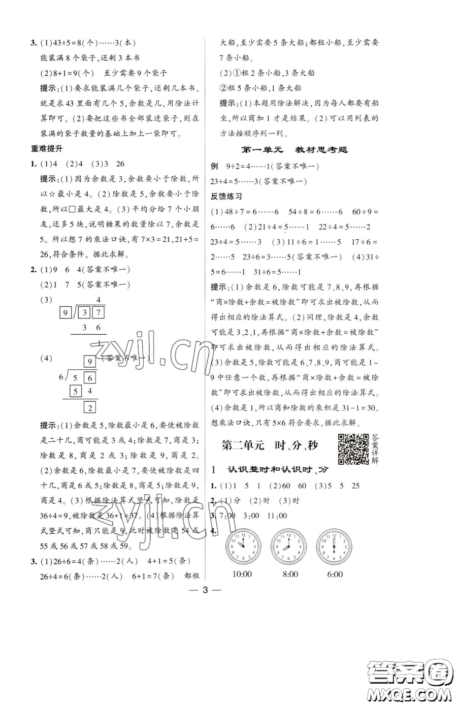 寧夏人民教育出版社2023經(jīng)綸學(xué)典提高班二年級(jí)下冊(cè)數(shù)學(xué)蘇教版江蘇專(zhuān)版參考答案