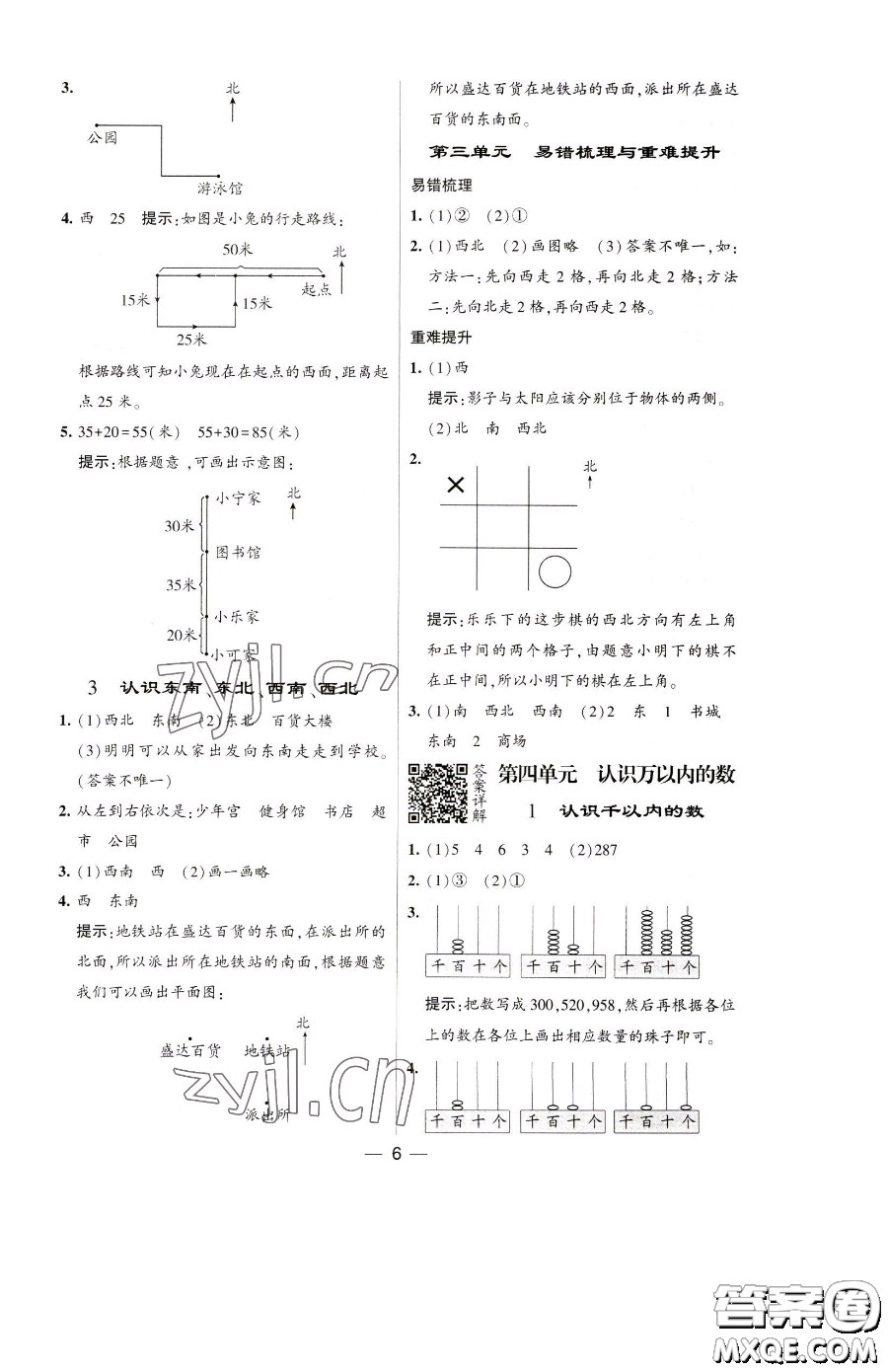 寧夏人民教育出版社2023經(jīng)綸學(xué)典提高班二年級(jí)下冊(cè)數(shù)學(xué)蘇教版江蘇專(zhuān)版參考答案