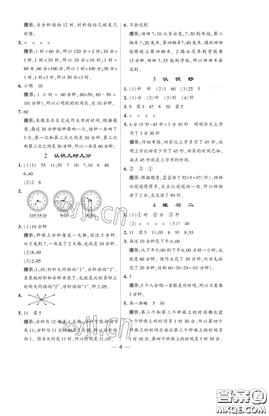 寧夏人民教育出版社2023經(jīng)綸學(xué)典提高班二年級(jí)下冊(cè)數(shù)學(xué)蘇教版江蘇專(zhuān)版參考答案