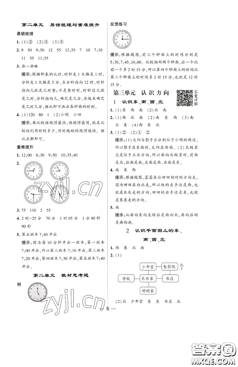 寧夏人民教育出版社2023經(jīng)綸學(xué)典提高班二年級(jí)下冊(cè)數(shù)學(xué)蘇教版江蘇專(zhuān)版參考答案