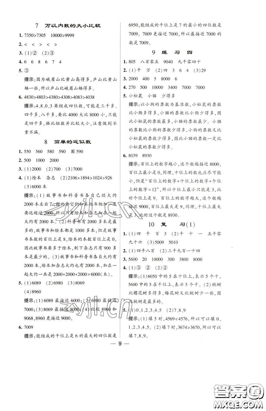 寧夏人民教育出版社2023經(jīng)綸學(xué)典提高班二年級(jí)下冊(cè)數(shù)學(xué)蘇教版江蘇專(zhuān)版參考答案