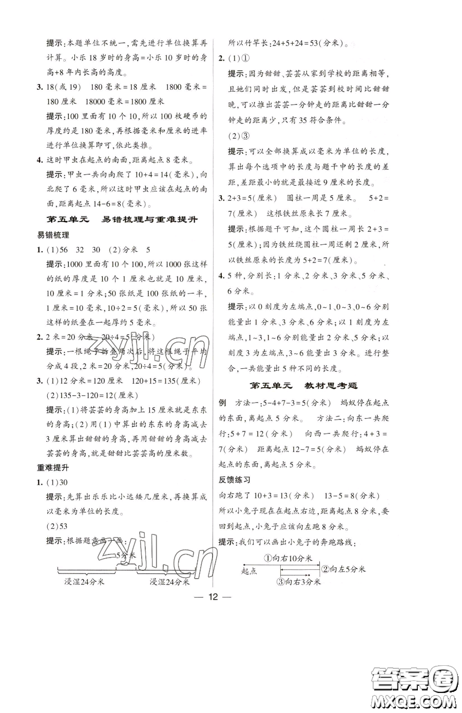 寧夏人民教育出版社2023經(jīng)綸學(xué)典提高班二年級(jí)下冊(cè)數(shù)學(xué)蘇教版江蘇專(zhuān)版參考答案