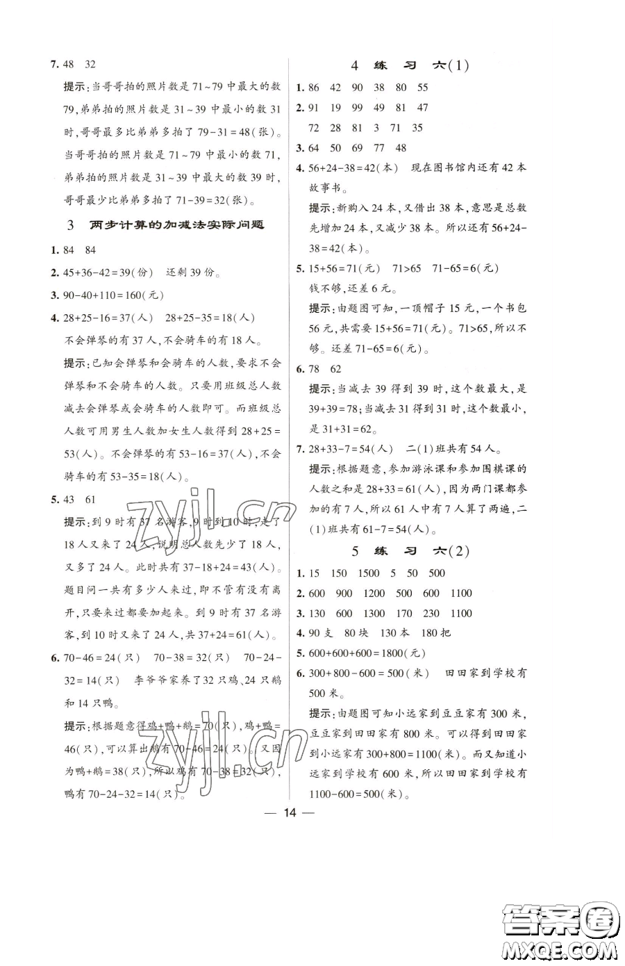寧夏人民教育出版社2023經(jīng)綸學(xué)典提高班二年級(jí)下冊(cè)數(shù)學(xué)蘇教版江蘇專(zhuān)版參考答案