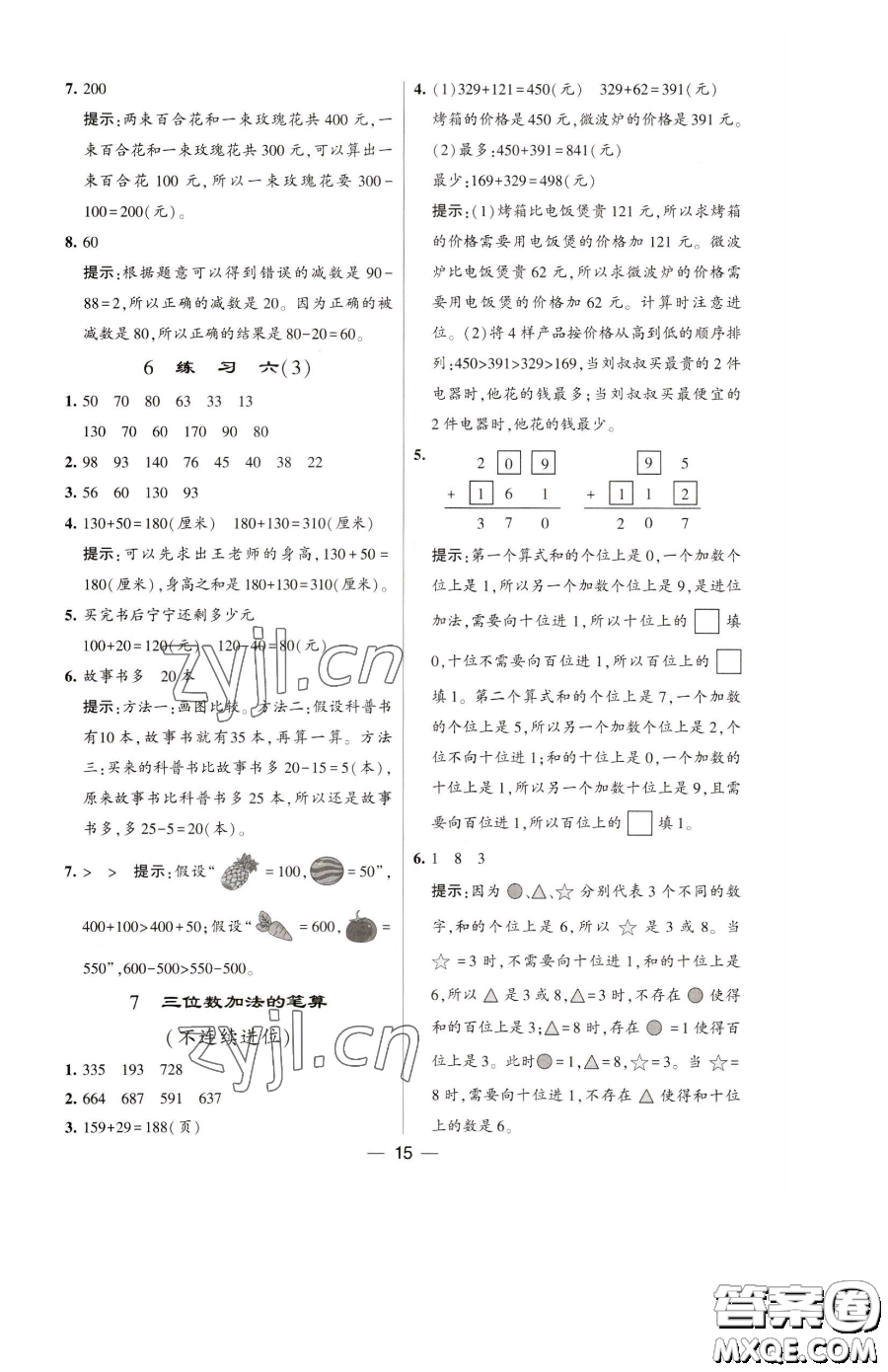 寧夏人民教育出版社2023經(jīng)綸學(xué)典提高班二年級(jí)下冊(cè)數(shù)學(xué)蘇教版江蘇專(zhuān)版參考答案