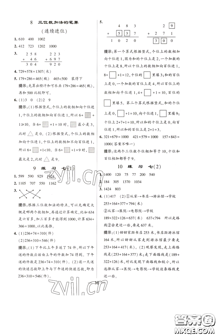 寧夏人民教育出版社2023經(jīng)綸學(xué)典提高班二年級(jí)下冊(cè)數(shù)學(xué)蘇教版江蘇專(zhuān)版參考答案