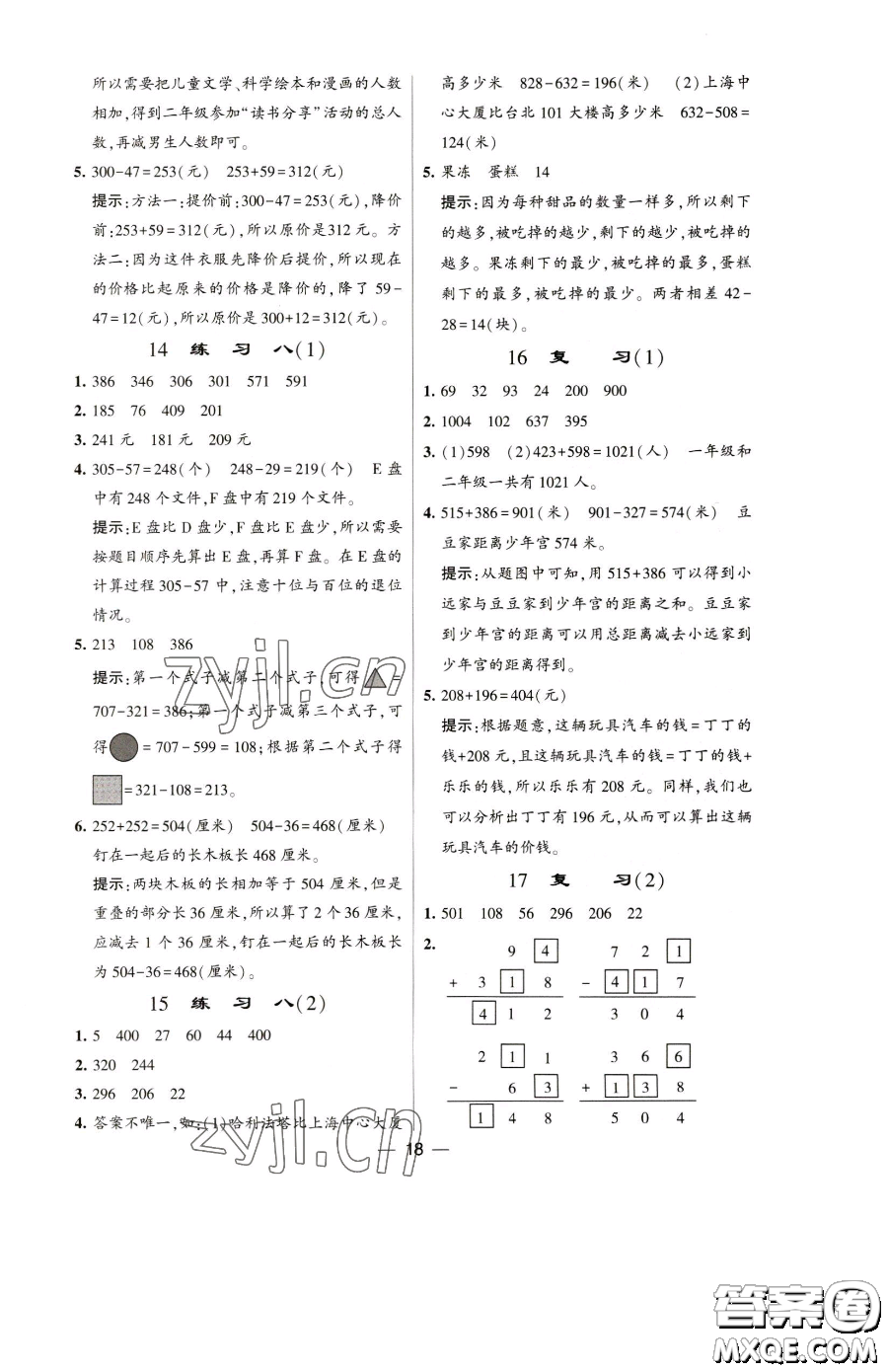 寧夏人民教育出版社2023經(jīng)綸學(xué)典提高班二年級(jí)下冊(cè)數(shù)學(xué)蘇教版江蘇專(zhuān)版參考答案