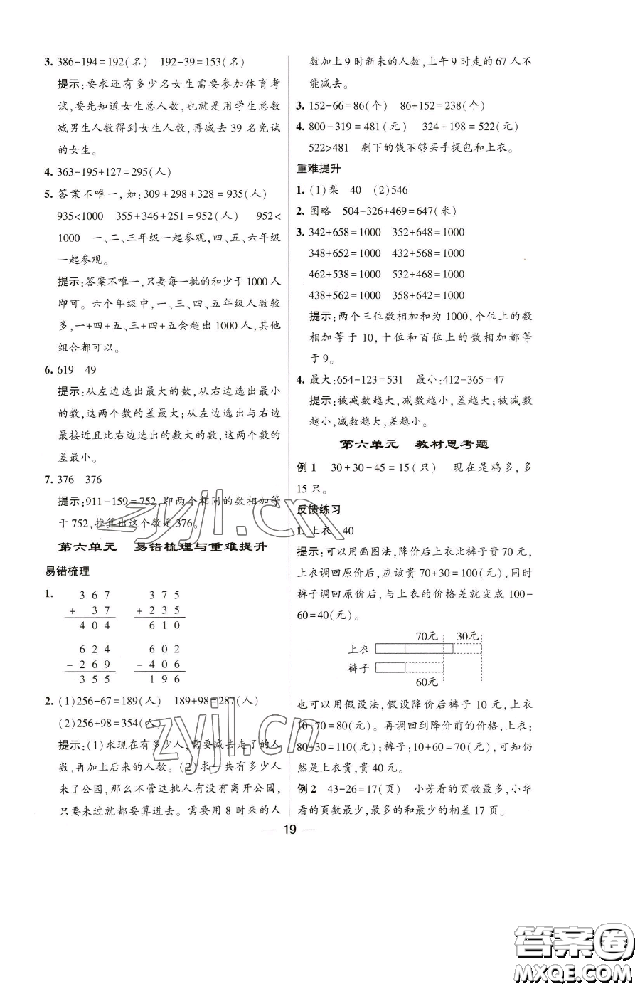 寧夏人民教育出版社2023經(jīng)綸學(xué)典提高班二年級(jí)下冊(cè)數(shù)學(xué)蘇教版江蘇專(zhuān)版參考答案