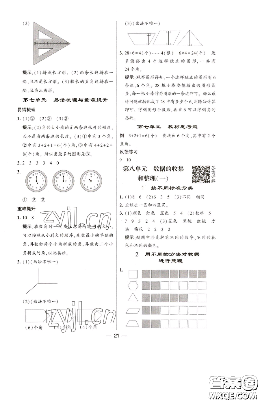 寧夏人民教育出版社2023經(jīng)綸學(xué)典提高班二年級(jí)下冊(cè)數(shù)學(xué)蘇教版江蘇專(zhuān)版參考答案