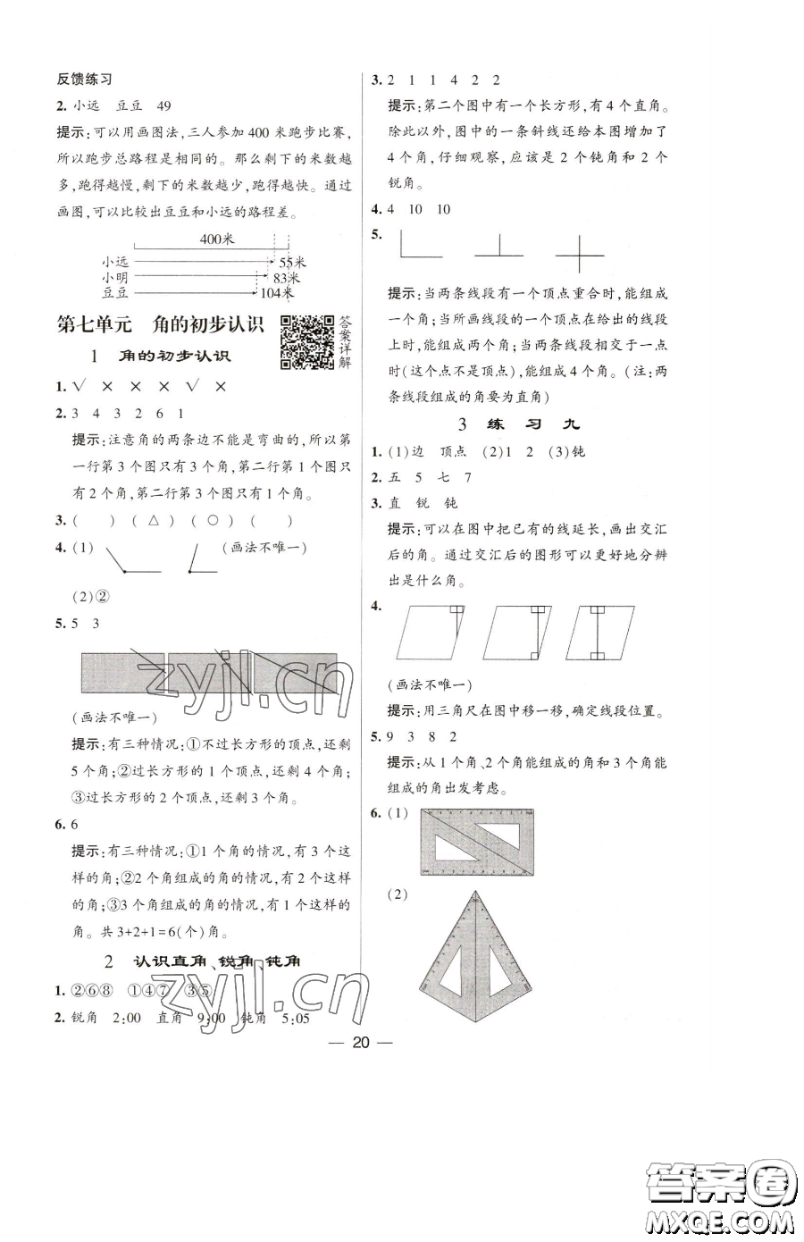 寧夏人民教育出版社2023經(jīng)綸學(xué)典提高班二年級(jí)下冊(cè)數(shù)學(xué)蘇教版江蘇專(zhuān)版參考答案