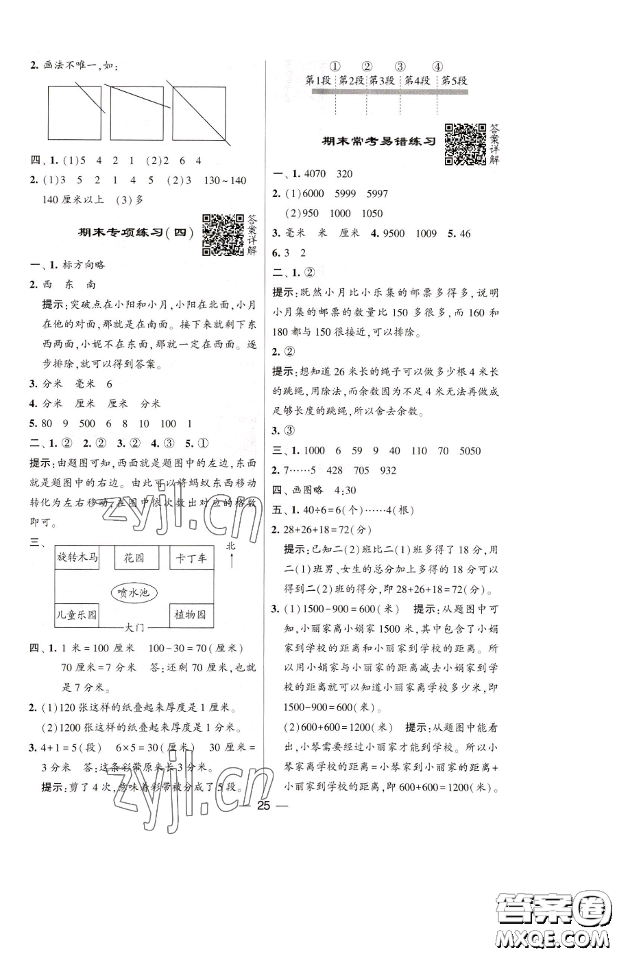 寧夏人民教育出版社2023經(jīng)綸學(xué)典提高班二年級(jí)下冊(cè)數(shù)學(xué)蘇教版江蘇專(zhuān)版參考答案