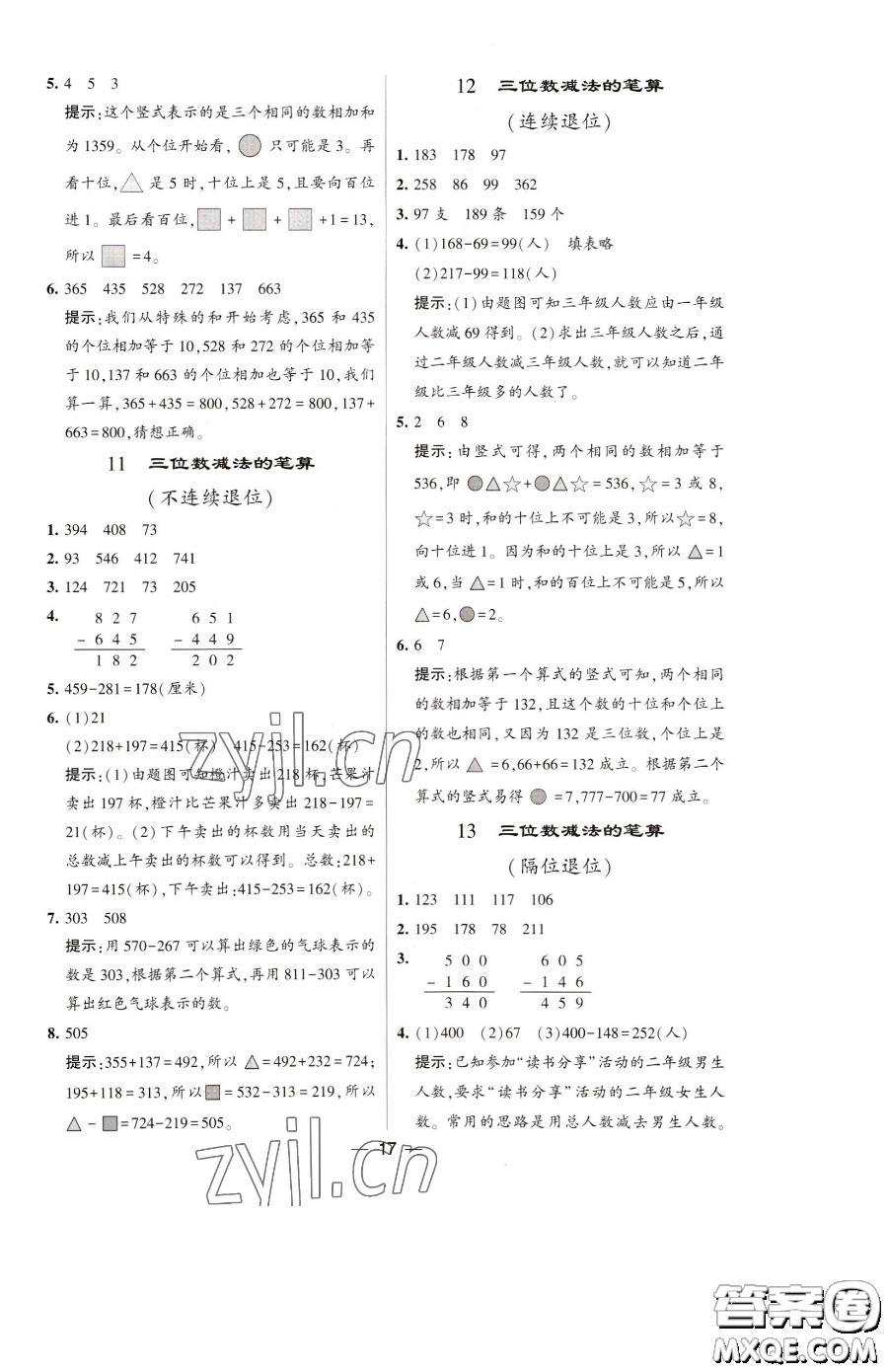 寧夏人民教育出版社2023經(jīng)綸學(xué)典提高班二年級(jí)下冊(cè)數(shù)學(xué)蘇教版江蘇專(zhuān)版參考答案
