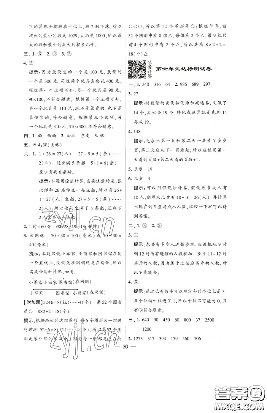 寧夏人民教育出版社2023經(jīng)綸學(xué)典提高班二年級(jí)下冊(cè)數(shù)學(xué)蘇教版江蘇專(zhuān)版參考答案