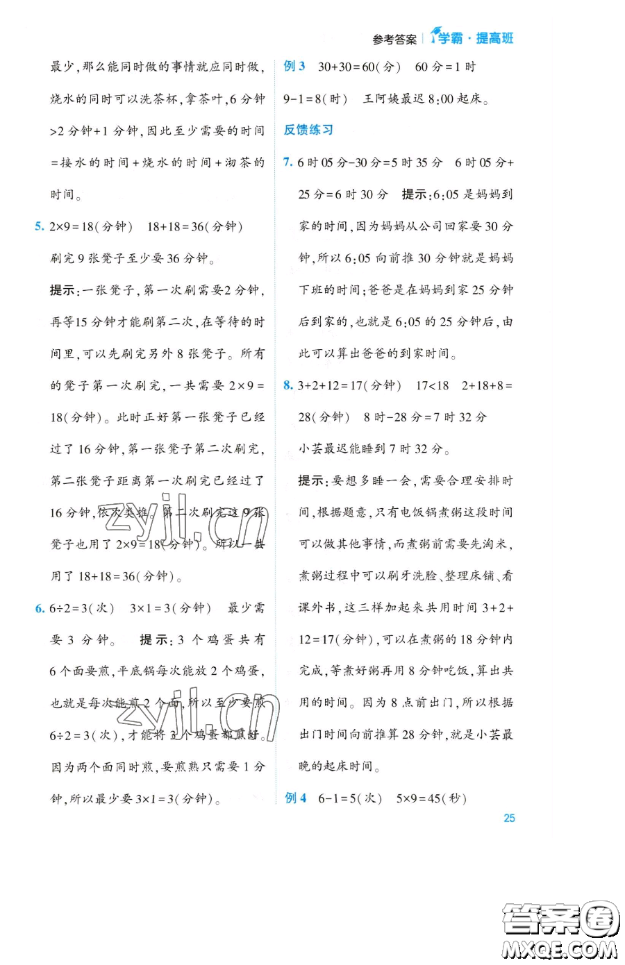 寧夏人民教育出版社2023經(jīng)綸學(xué)典提高班二年級(jí)下冊(cè)數(shù)學(xué)蘇教版江蘇專(zhuān)版參考答案